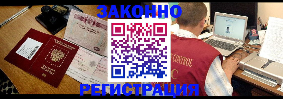 временная регистрация для всех в Новошахтинске