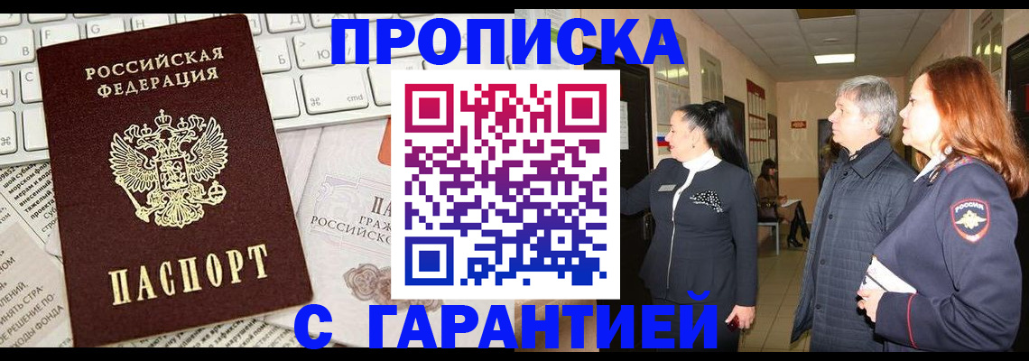 миграционный учет в Новошахтинске
