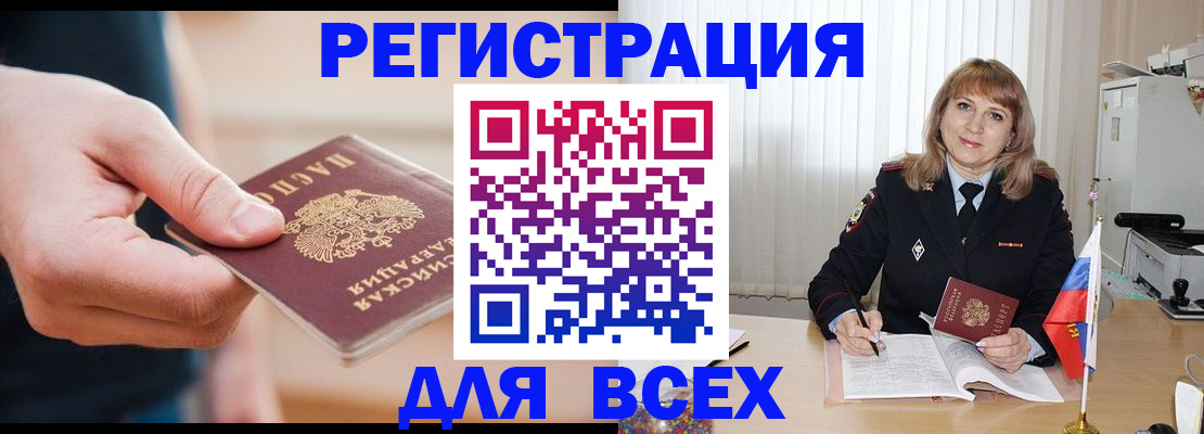 временная регистрация для школы в Новошахтинске