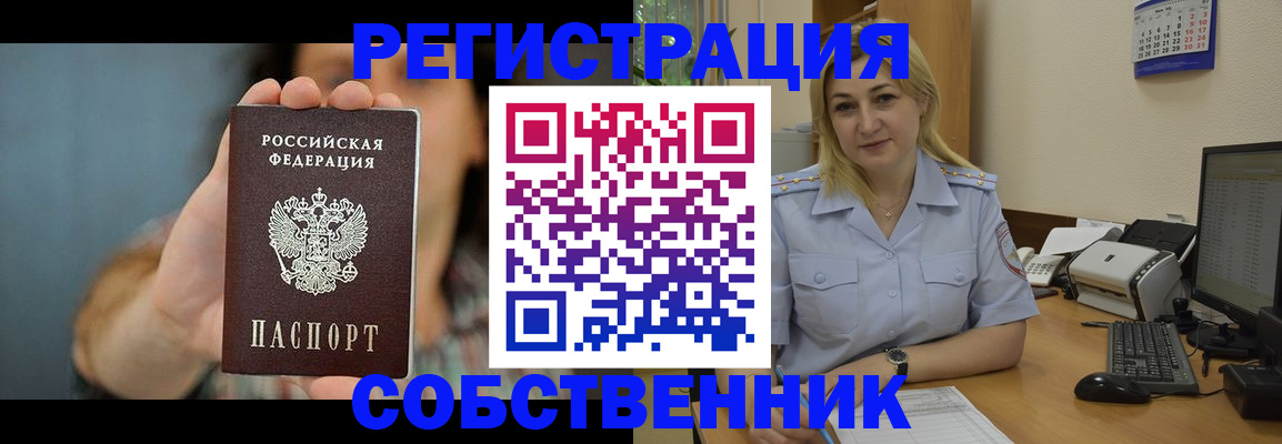 прописка 2025 в Новошахтинске