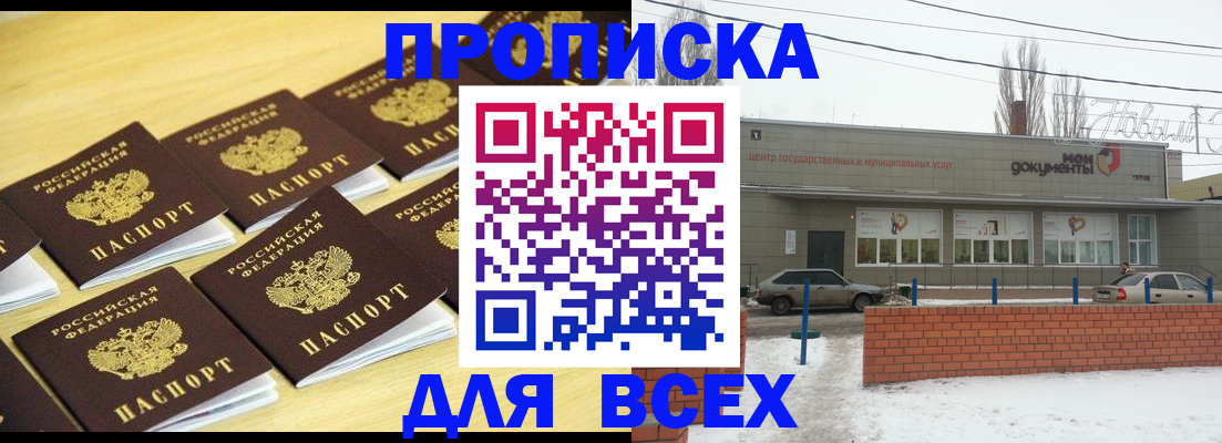 регистрация в Новошахтинске