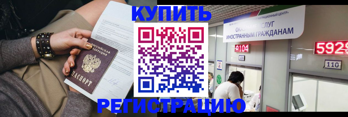 прописка для военкомата в Новошахтинске